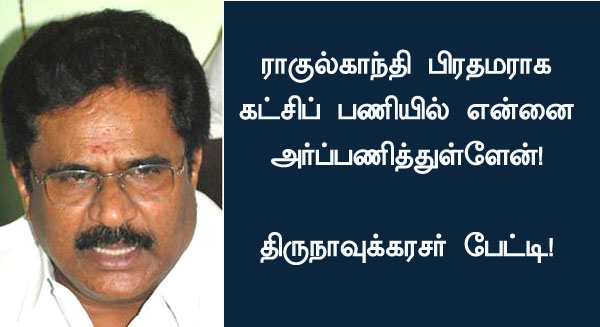 THIRUNAVUKKARASAR252501