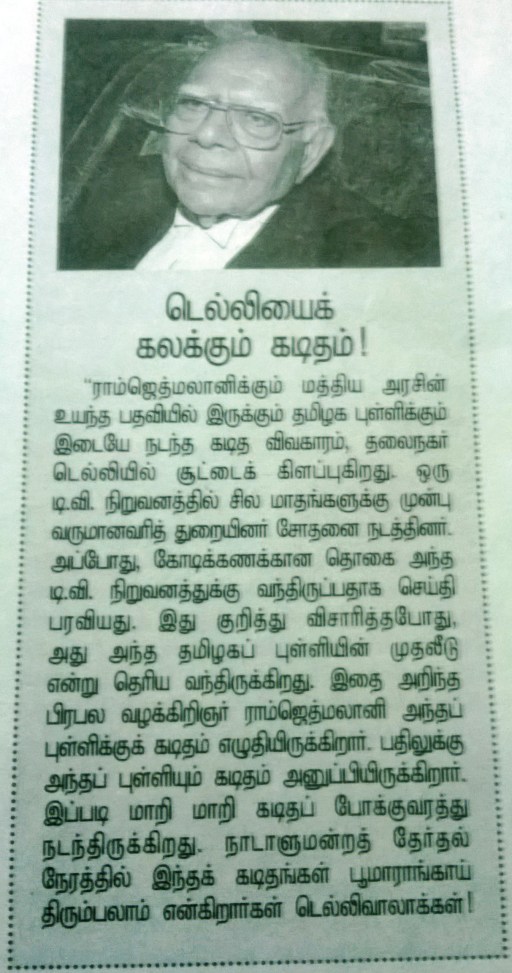 junior vikatan news bit