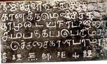 indo-inscriptions-1