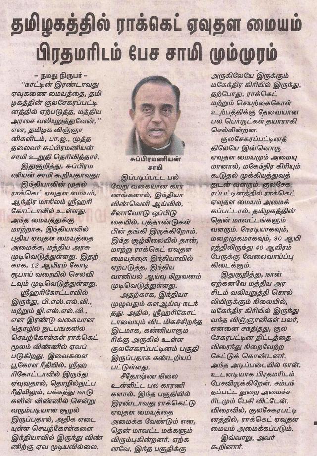 dr.swamy dinamalar  news