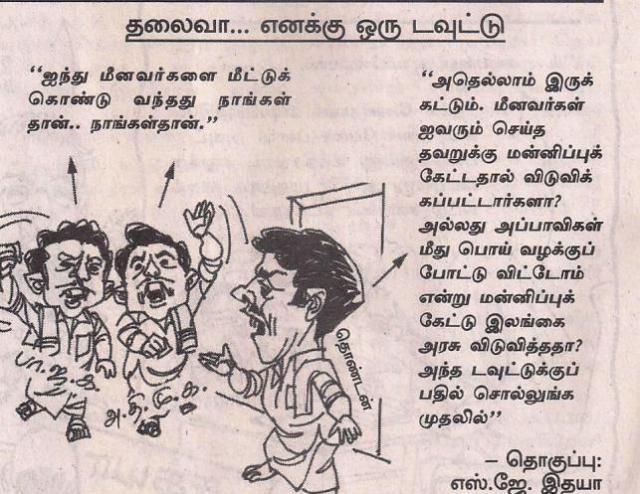 thuglaq meenavar viduthalai  cartoon