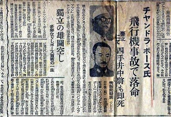 japanese newspaper annoucing nethajis death