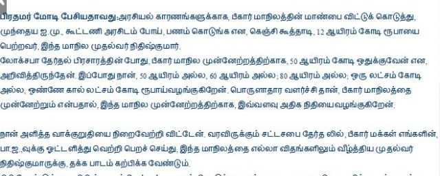 dinamalar- 18.8.2015 -bihar-modiji -