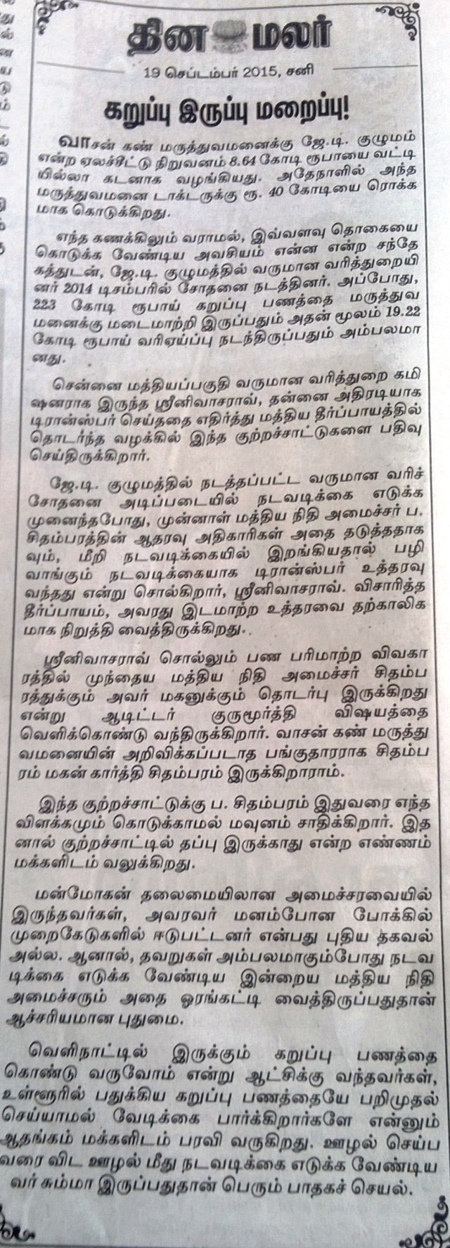 dinamalar talaiyangam-1