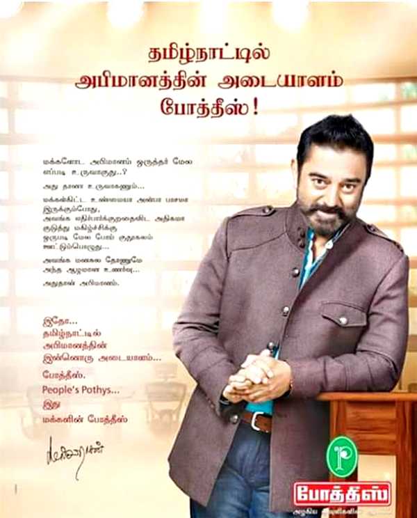 kamal pothis add