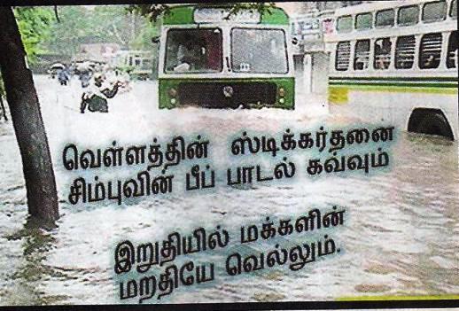 இதில் இடையில் இன்னொரு வார்த்தையை சேர்த்திருந்தால் இன்னும் பொருத்தமாக இருக்கும் ..... " "சிம்புவின் பீப் பாடலை விஜய்காந்தின் "தூ" கவ்வும் "....