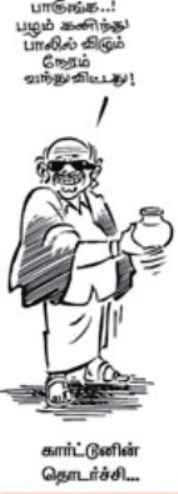 mathi cartoon-