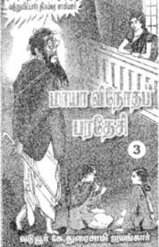 Mayavinodhaparadesi