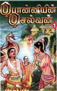 Ponniyin_selvan_volume_1