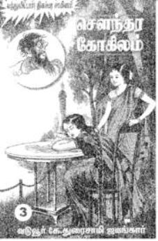 SoundaraKokilam