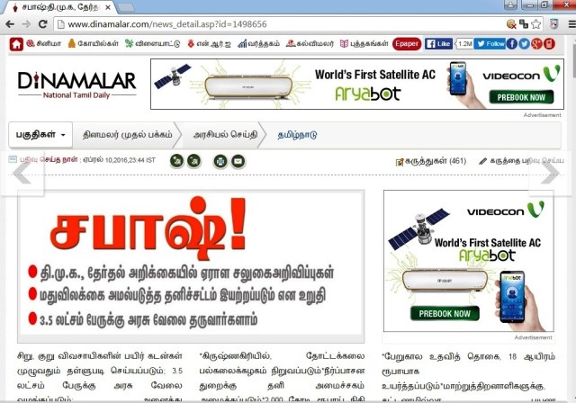 dinamalar-1