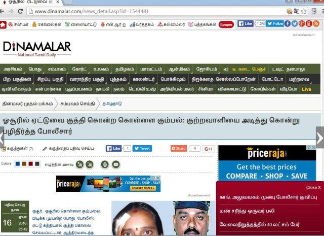 dinamalar front page