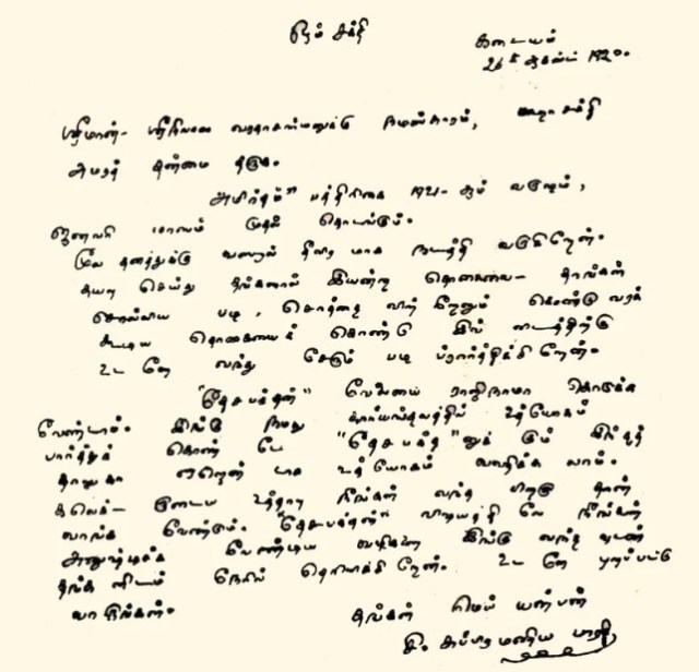 bharathi-in-own-handwriting