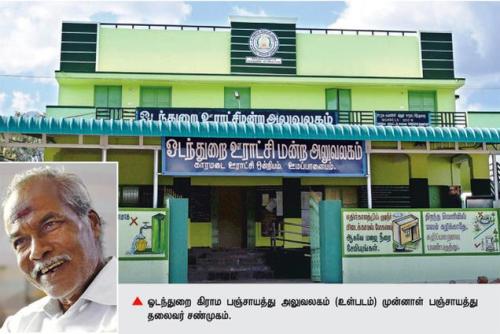 odamthurai-panchayat