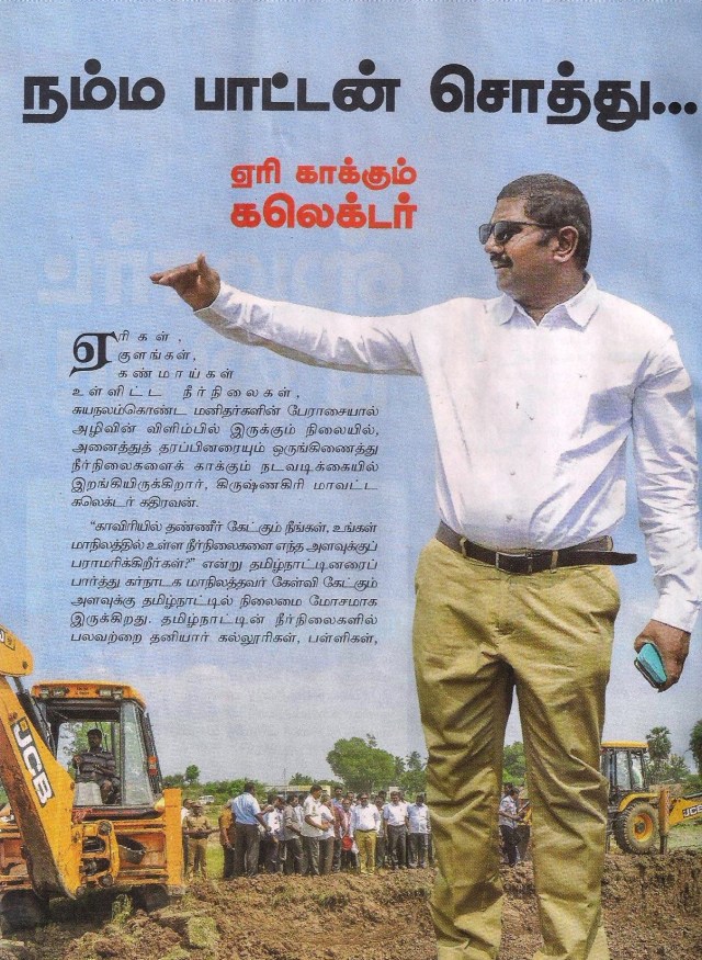 krishnagiri-collector-1a