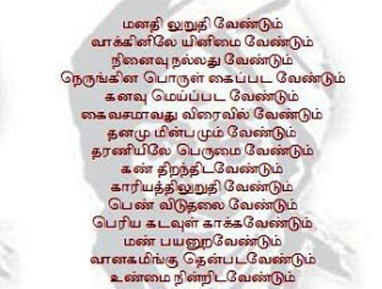 bharathi-manathil-uruthi