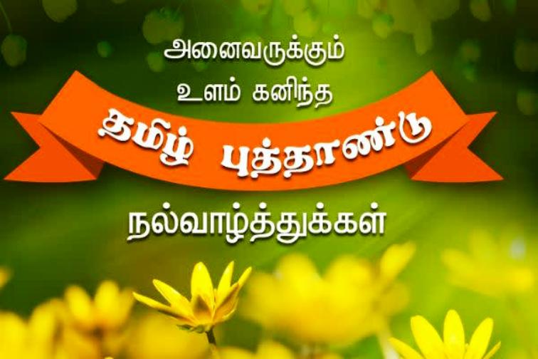 tamil new year-2